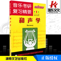 Genuine spot instant music postgraduate entrance examination review essence: and acoustics professional public course textbook)