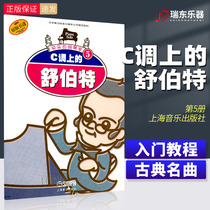 Schubert happy pianist 5 basic tutorial books on piano beginner teaching materials C