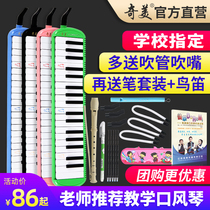 Chimei 37-key mouth organ 32-key beginner student with children An Zhe little genius little champion little baby girl