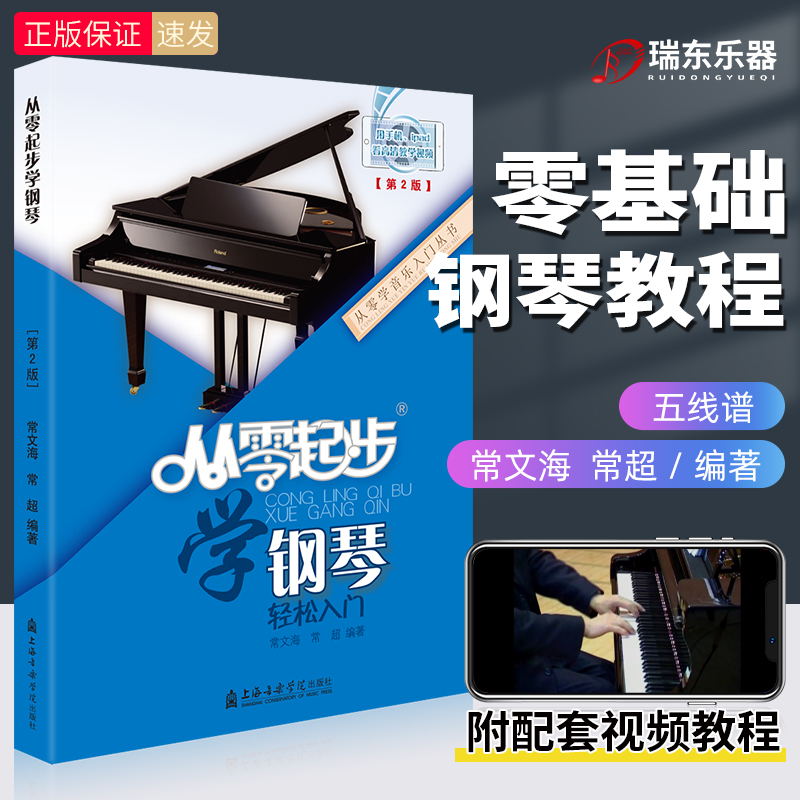 2021 Genuine from Zero Start Piano Introductory tutorial beginners Books Books Teaching Materials Zero Foundation Books Adults Qu Genealogy Brief 0 Basic adult electronic violin Five lines Genealogical Spectrum Teaching Film