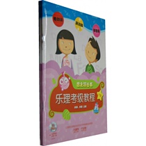 (Level 6) Sound sources Series Leicology Rap Rehearsals Class Tutorials 6 Level Revision Toddlers Children Soundtrack Music Learning Materials Books Children Beginner introductory Optometics Training ears (a total of two volumes)