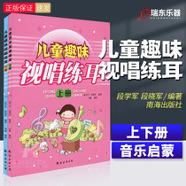 Genuine Spot Speed Fat Child fun Singing Practicing Ear childrens singing (up and down books) Two teaching materials Basic Tutorials Junior children Music Enlightenment Education Learning Instrumental Music singing Singing Book Elementary School Music Lessons Vocal Piano