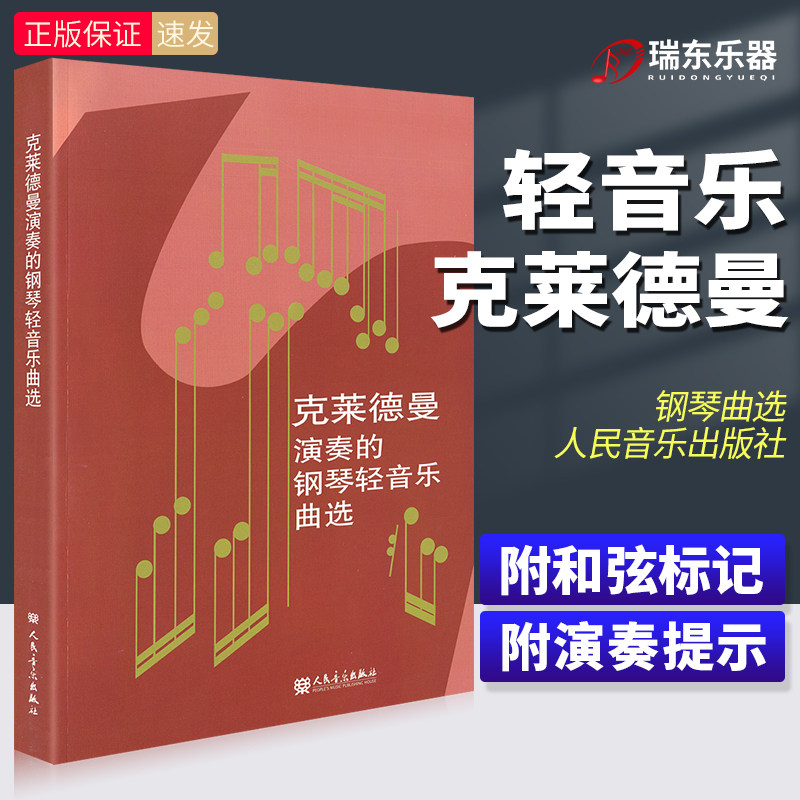 Genuine Richard Clayderman's piano light music selection piano score score piano book piano score sheet music score with fingering piano prince world famous popular songs Daquan full version