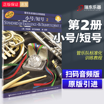 Genuine pipe band standardized training tutorial trumpet 2 second volume Bruce Pearson school band Etudes beginner zero basic textbook oboe supporting teaching training team score Performance Learning No.