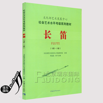 Genuine Ministry of Culture Ministry of Culture Art Development Center Social and Art Level Series Teaching Materials Long Descartes Class Teaching Materials 7-8 Class Tutorials Books 7 to 8 8 Learning with Books China Youth Press