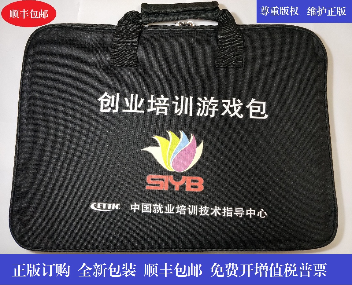 SIYB entrepreneurship training game package SYB teaching props module one, two, three, four actual sand table exercise KAB applicable