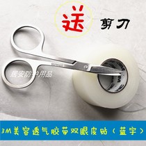 3M double eyelid tape 3m tape beauty tape Studio makeup artist with 2 4CM*10m a roll of scissors thickened