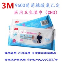 10 packs of 3M hospital designated sanitary wipes 2% chlorhexidine gluconate bedridden patients wipe bath bath