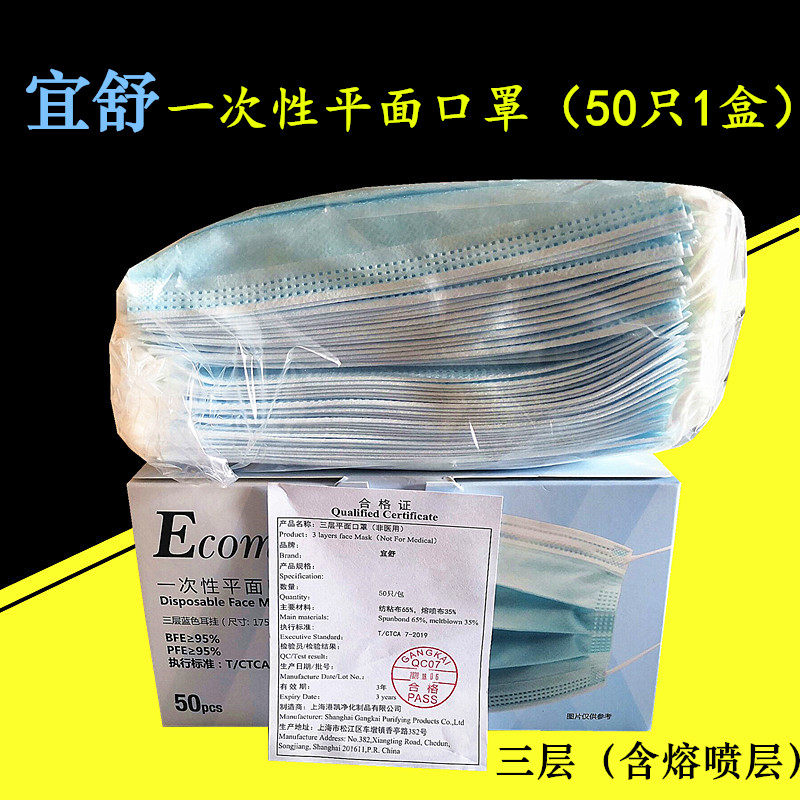IShu disposable mask triple layer of unwoven cloth mask dust mask 1 boxed office worker food mask
