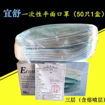 Yishu disposable mask Three-layer non-woven mask Dust mask 1 box office worker student food mask
