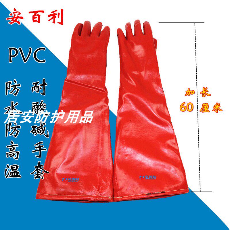 Ambury PVC Waterproof high temperature resistant rubber gloves 60CM acid and alkali resistant oil resistant boiling water resistant industrial gloves