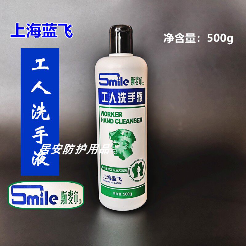 Shanghai Blue Flying Smyr Workers hand sanitizer Industrial hand to oil stain Lawless cleanser 500g Laundry detergent