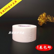 USA 3M tape Sensitive skin special tape 1534-1 Baby baby breathable hypoallergenic paper tape