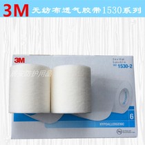 3M ventilation paper tape 1530-2 non-woven breathable hypoallergenic Dubin tied ear vertical ear 5cm wide thin type