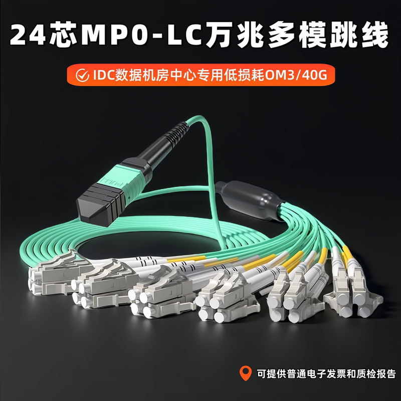 24-Core 40g Fiber Optic Patch Cord Mpo-Lc Duplex 10g Multi-Mode Bundled Cable Om3 Data Center Qsfp Module Cable