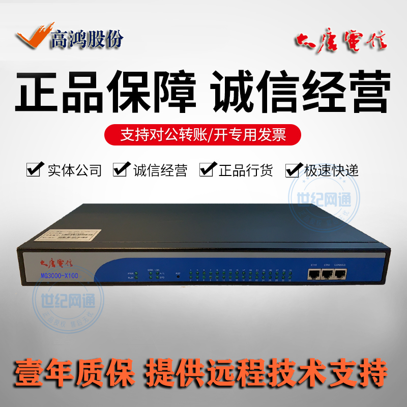 Datang Gaohong IPPBX telephone switch MG3000-X100 100 extension IP voice communication system