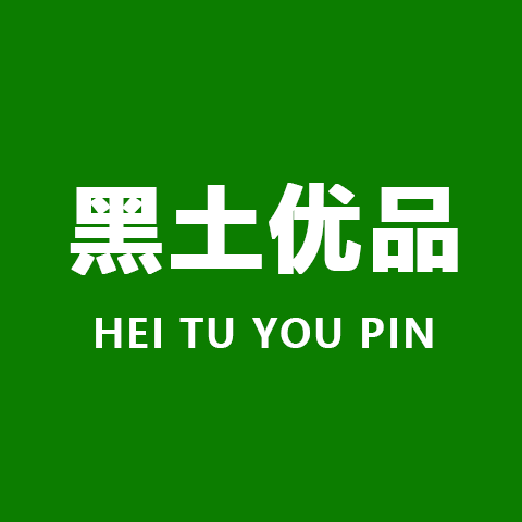 黑土优品