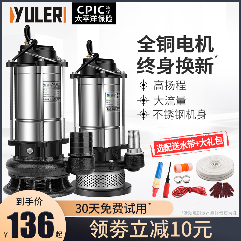 Yule submersible pump 220V small household pumping pump high flow sewage pump agricultural irrigation sewage high lift