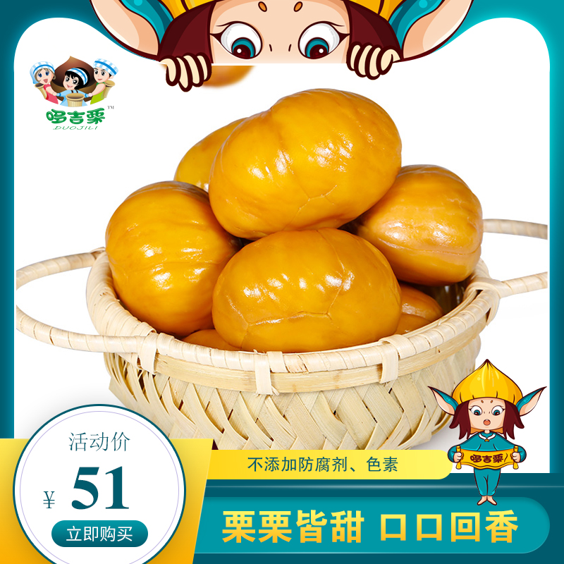 (Corporate purchase)Exclusive hyperlink for poverty alleviation products Duoji chestnut instant chestnut kernels 100g*6 packs of chestnut kernels chestnuts