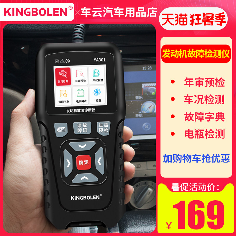 obd annual pre-inspection detector Car diagnostic instrument Engine fault code clearing code General intelligent driving computer