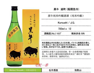 日本清酒黑牛雄町黑牛纯米吟酿清酒黑牛清酒720ml 瓶