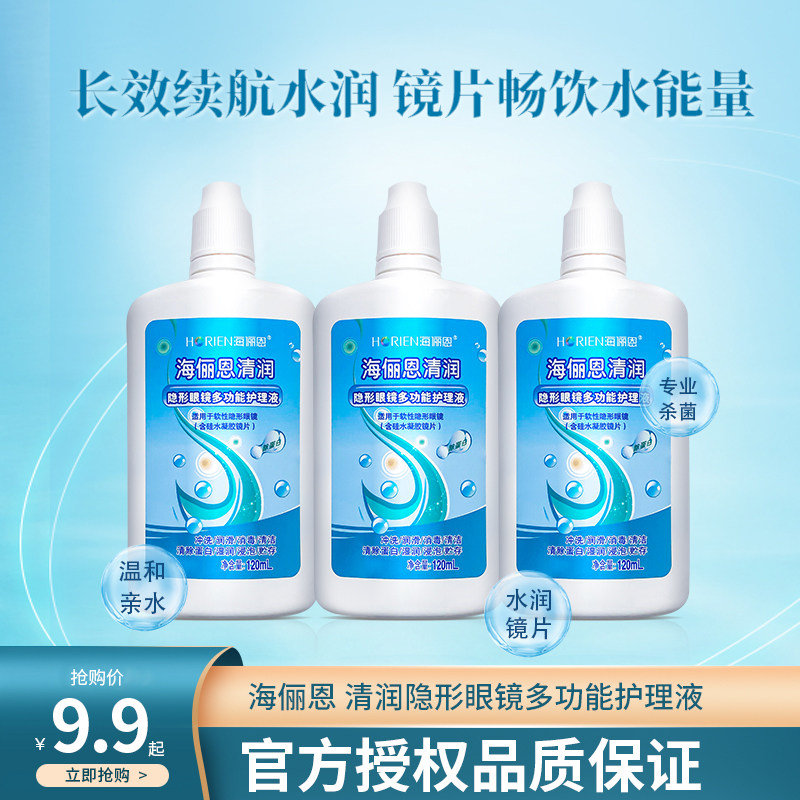 Sea Lady's Invisible Myopia Glasses Care Fluid Clear 500ML Size bottle Mepupil wash eye water YG