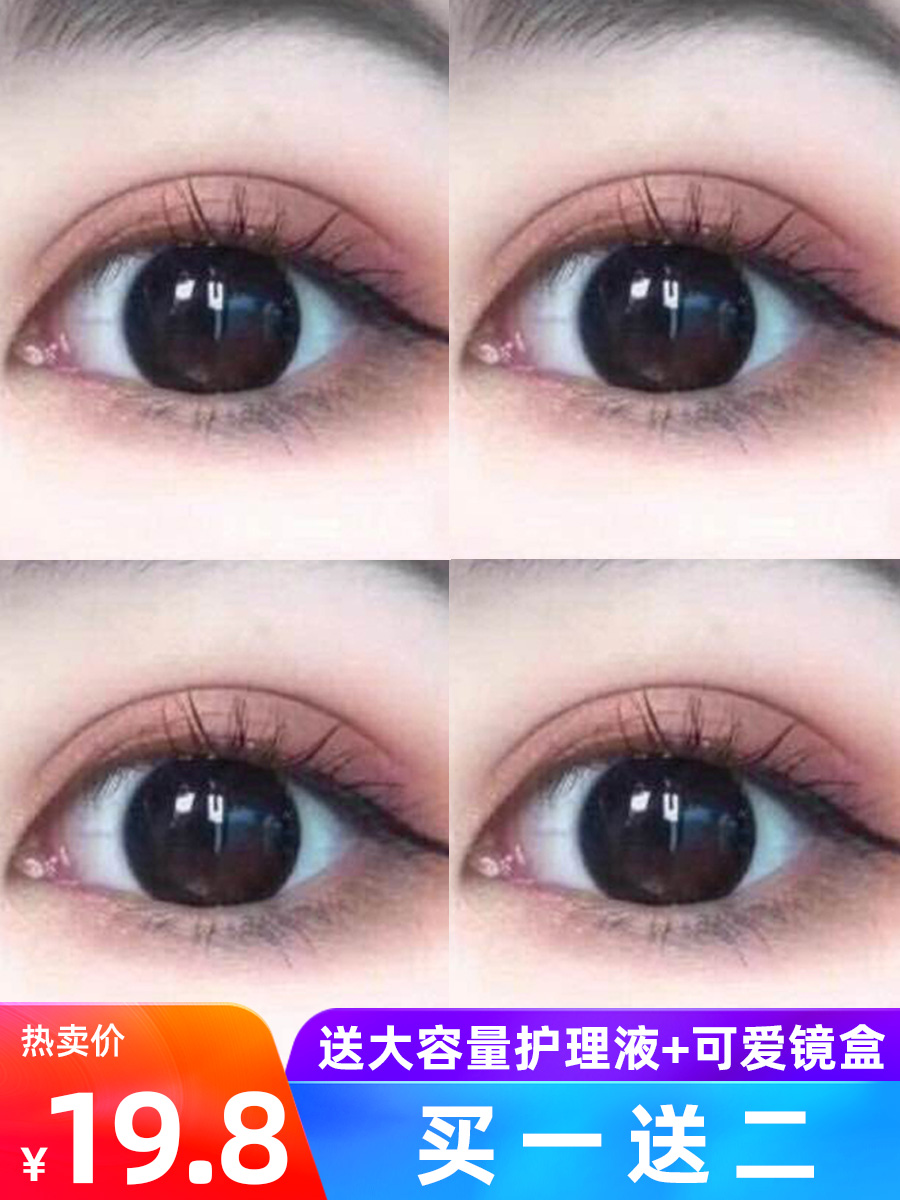 Run pupil tearful eyes black student natural contact lenses Female small diameter 13 8mm Big beautiful eyes clever color New Year throw men invisible