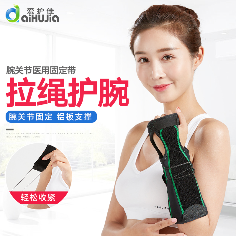 Aihujia wrist brace men and women medical wrist sprain fracture fixator wrist splint fixed support A
