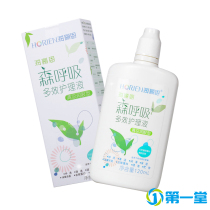  Hailien invisible myopia glasses cleaning contact lenses water care liquid large and small bottle Sen breathing 120ml eye drops L