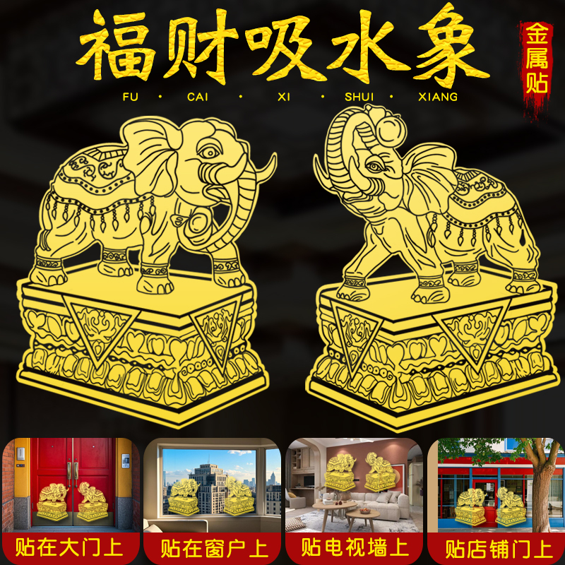 A Pair of Elephant Metal Stickers That Absorb Water and Attract Wealth, with Their Trunks Facing Down, for Protecting the House, Facing the Downhill Road, and Facing the Stove A Pair of Elephant Metal Stickers That Absorb Water and Attract Wealth, with Their Trunks Facing Down, for Protecting the House, Facing the Downhill Road, and Facing the Stove