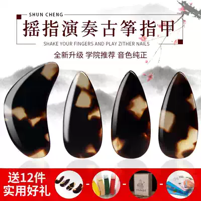 Shuncheng Guzheng nails Children beginners professional playing finger-shaking artifact Large, medium and small grooves Playing Guzheng nails