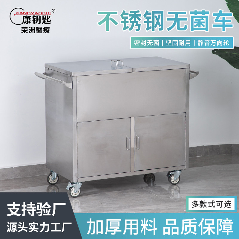 康钥匙不锈钢无菌车 加厚医用运输车 全密封式无菌柜