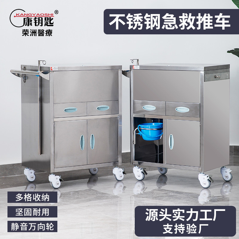 康钥匙急救车医院医用推车加厚304不锈钢多功能送药车手术抢救车