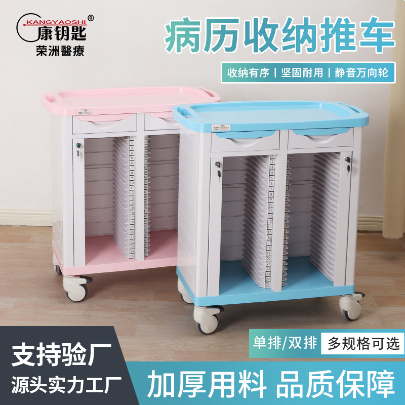 康钥匙美容医院架推车医用ABS塑料收纳柜档案资料不锈钢病历夹车