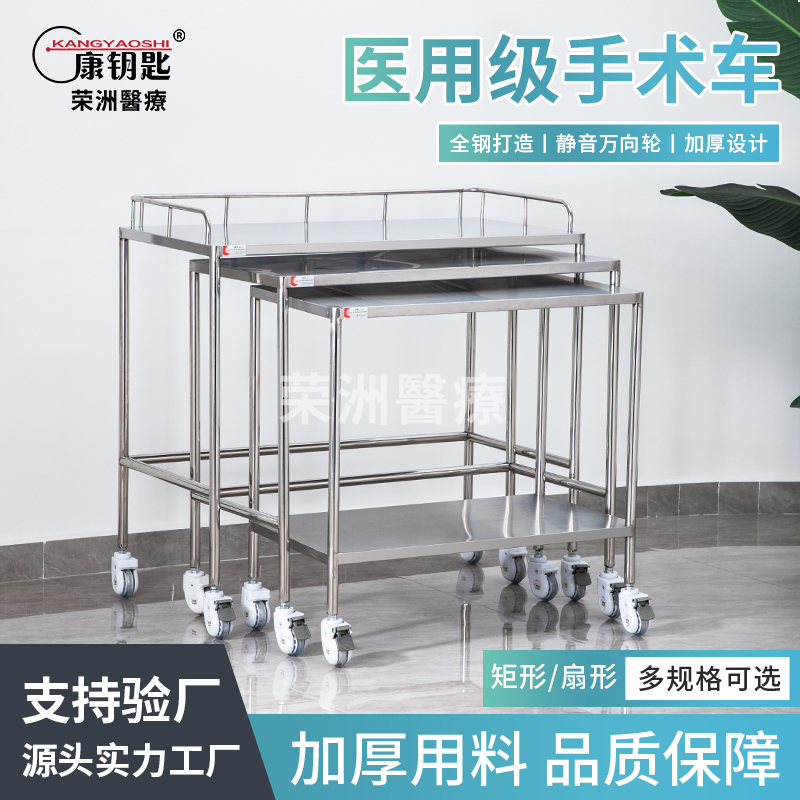 Conkey Surgery Car 304 Stainless Steel Thickened Hospital Clinic Special Surgery Operating Table Equipment Desk Small Cart-Taobao