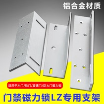 280KG special magnetic lock access control LZ bracket Electromagnetic lock L bracket LZ type double door magnetic lock LZ bracket