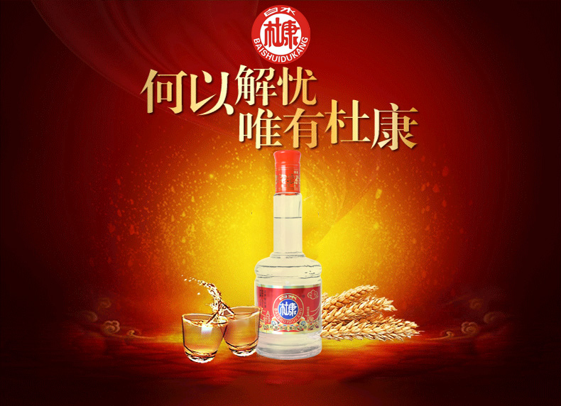 白水杜康 琼浆湖A19 52度浓香型白酒 450ml*6瓶 图1
