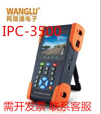 Netcom IPC-3500 engineering treasure video surveillance tester network simulation coaxial two-in-one