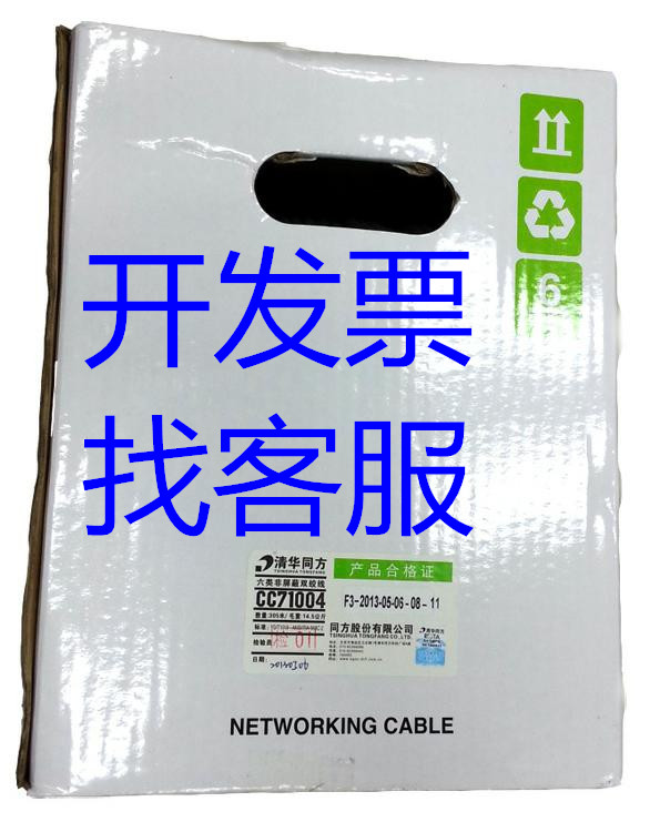 Tsinghua Tongfang CC71004 six types of unshielded network line UTP CAT6E unshielded twisted pair 305 meters box