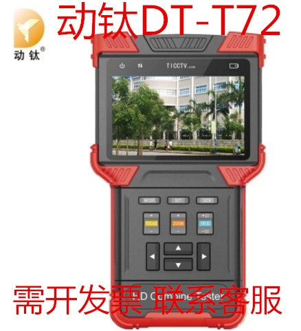 Moving titanium DT-T72 engineering treasure digital network video surveillance tester Five-in-one support Haikang 4K H265 