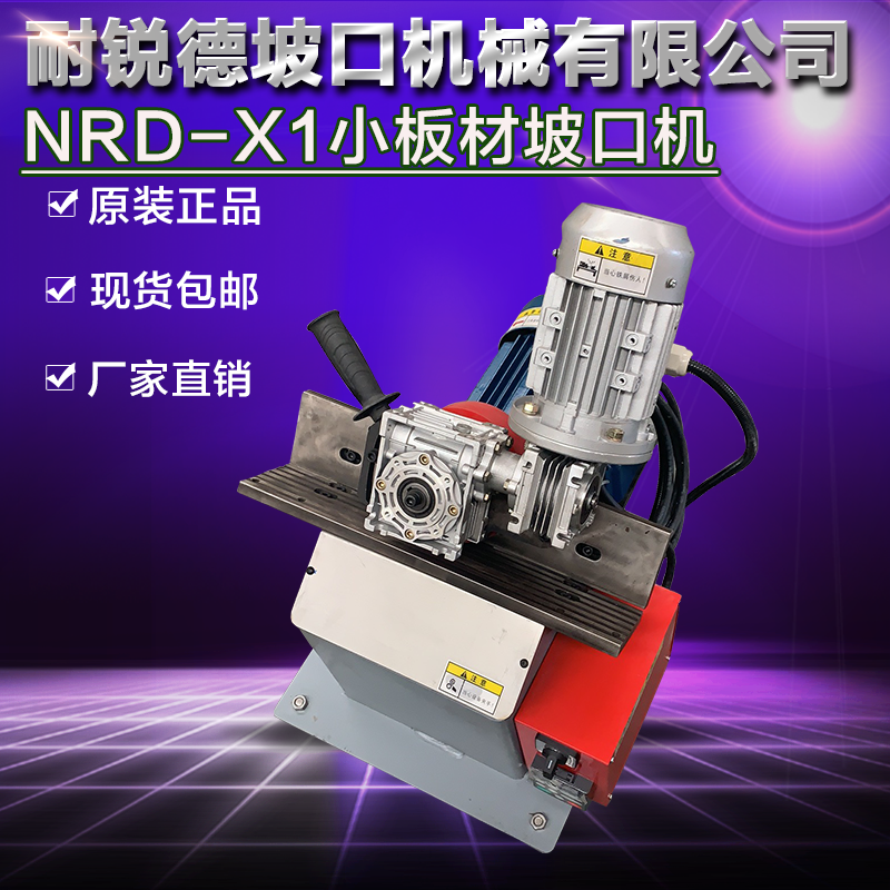 Sharp-resistant small sheet steel automatic Slope edge milling machine small iron plate chamfered electric breaker welding edge grinding edge