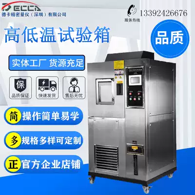 Deca high and low temperature test chamber programmable constant temperature and humidity test chamber simulates damp heat alternating aging test chamber