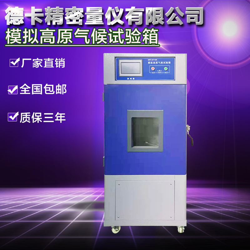 Deka simulated plateau climate environment test box climate low pressure test machine plateau low pressure test box