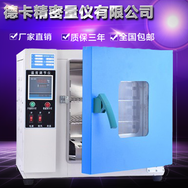 Deka electric heating constant temperature blast drying oven laboratory oven industrial oven car headlight drying oven manufacturer