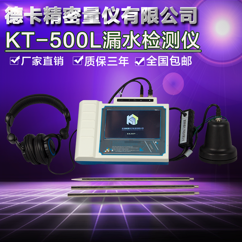 Kospy KT-500L Leak Detector Groundwater Tube Leak Detector Ground Heating Leak Detector Water Pipe Leak Detector