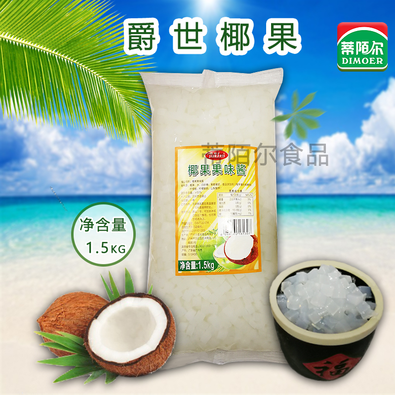 JUSSE Bag 0 8CM Park Coconut Pellet Bag 1 5kg *12 Bags for Coconut Milk Tea Special Case