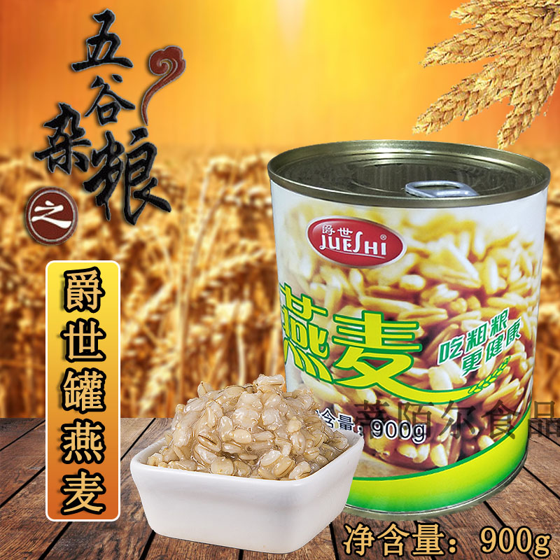 Jazz Xiqing Yu Oats Canned 900 grams open canned tank milk tea raw dessert cold and hot drink with 2 bottles
