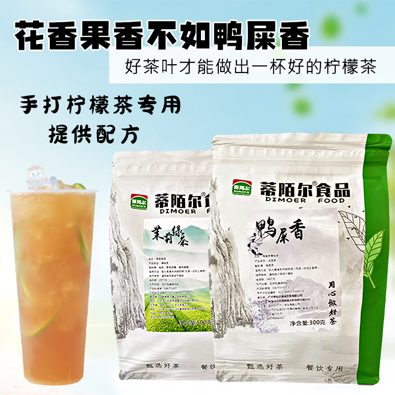 Duck  Fragrant Tea, Phoenix Dancong Tea, Jasmine Green Tea, Hand-Made Lemon Tea, Shili Fragrant Oolong Tea, Milk Tea Shop Special