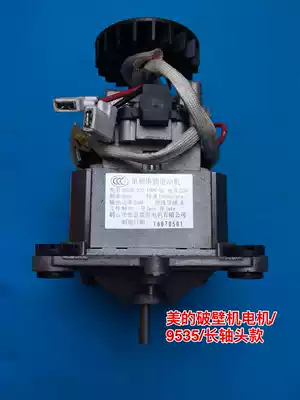 Midea wall breaker MJ-PB12Power304 motor accessories 9535 long axis head copper wire motor