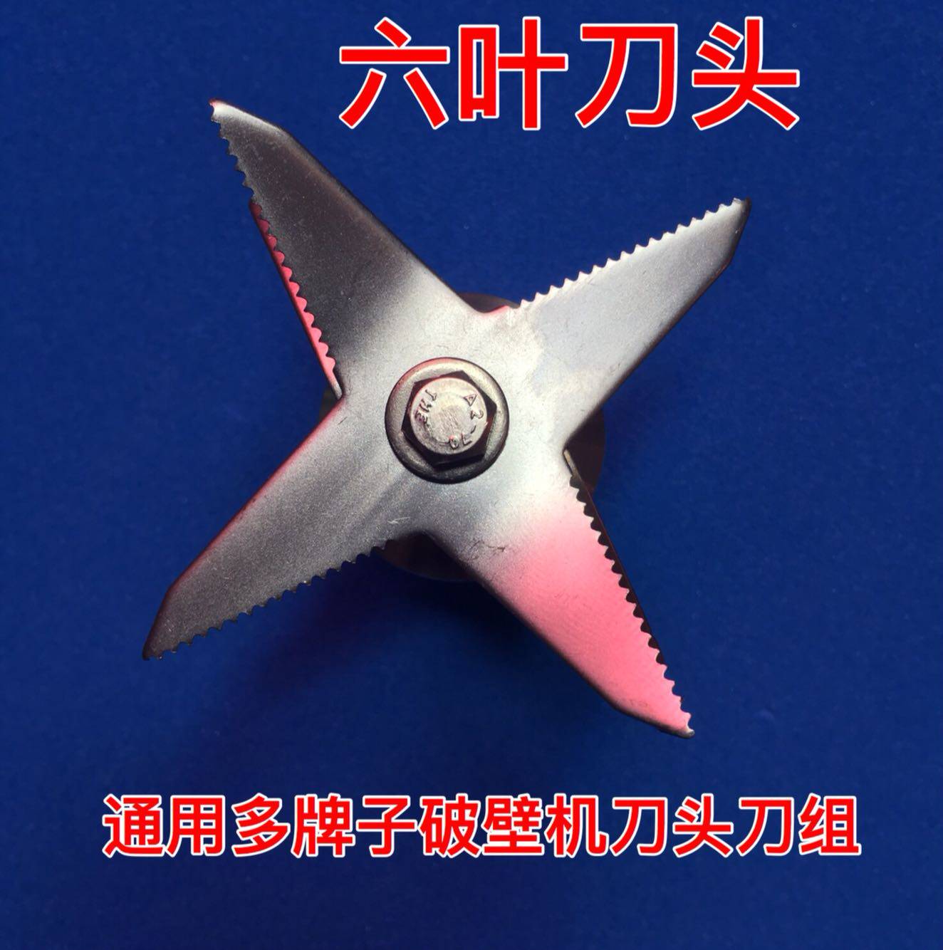 General Multi-brand wall-breaking machine six-leaf tool head knife group